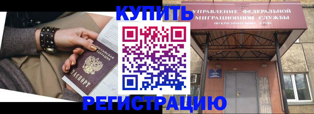 прописка в квартире в Бийске
