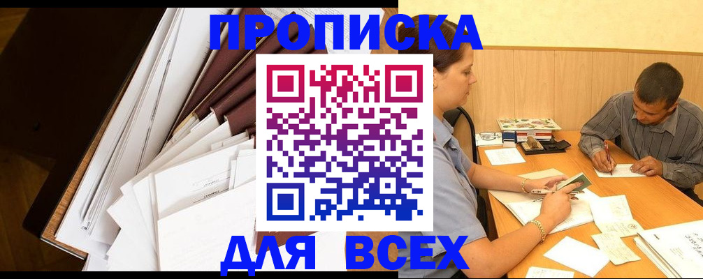 пропишу в квартире в Бийске