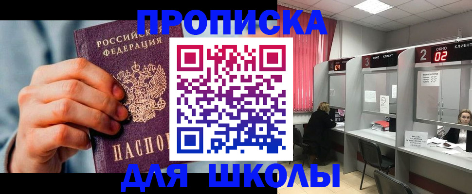временная регистрация поиск в Бийске