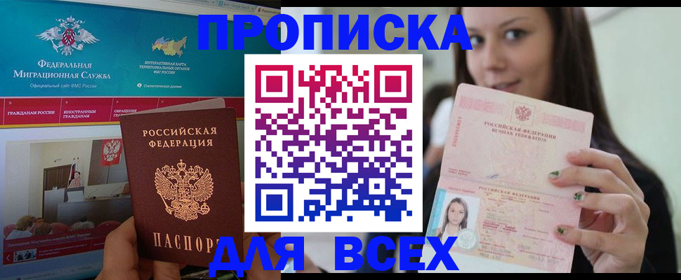 временная регистрация законно в Бийске