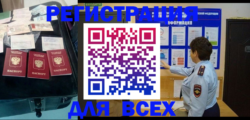 временная регистрация гарантия в Бийске