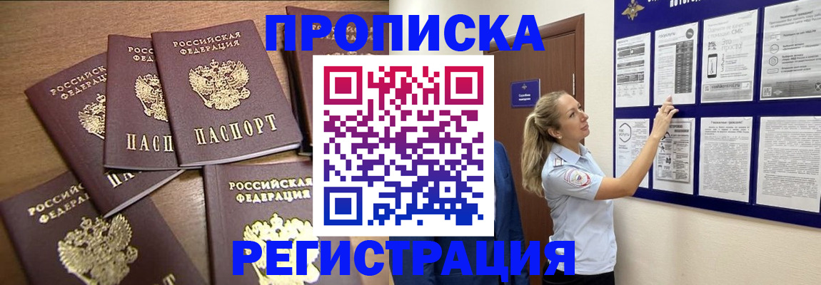 миграционный учет в Бийске