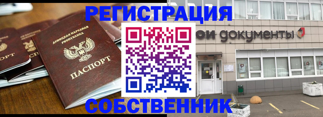 временная регистрация для школы в Бийске