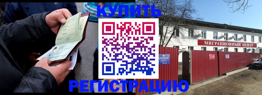 прописка в квартире в Бийске