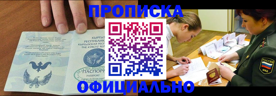временная регистрация надежно в Бийске