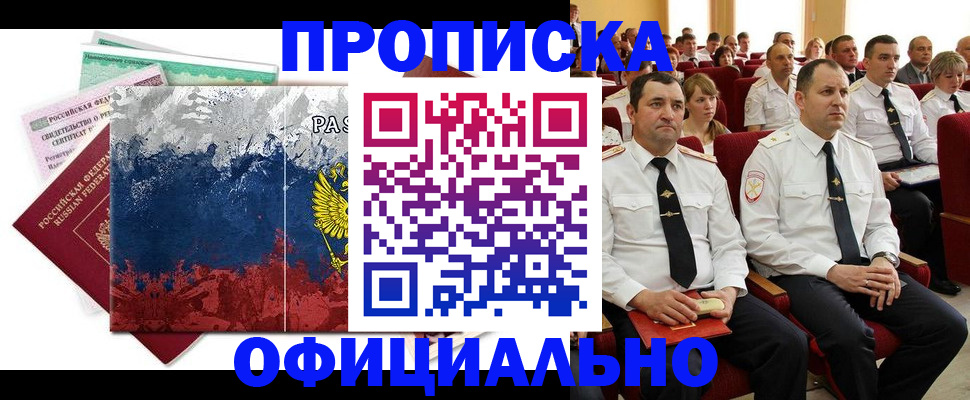 регистрация в Бийске